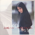 山崎ハコ ベストアルバム