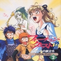 フォーチュン・クエスト外伝 パステルの旅立ち ドラマ・コレクション Vol.2