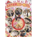 群雄割拠!SMAお笑いカーニバル