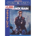 ブラック・レイン