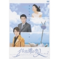 イルカ湾の恋人 DVD BOX2