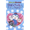 それいけ！アンパンマン コキンちゃんとあおいなみだ