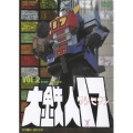 大鉄人17 VOL.2