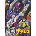機動戦艦ナデシコ Vol.7