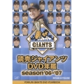 オフィシャルDVD 読売ジャイアンツ ビデオ年鑑 season'06-'07
