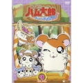 とっとこハム太郎 とっとこハム太郎 はむはむぱらだいちゅ!9＜第4シリーズ＞