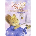 シルバニアファミリー ～プリンセスにあこがれて～