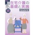 在宅介護の基礎と実践 VOL.10