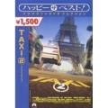 TAXi 2 スペシャル・エディション