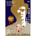 ルパン THE ベスト 怪盗紳士アルセーヌ・ルパン 奇巌城 エギーユの秘密