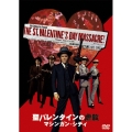 聖バレンタインの虐殺／マシンガン・シティ