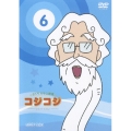 さくらももこ劇場 コジコジ ～COJI-COJI～ VOL.6