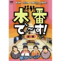 本番で～す！第一幕