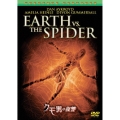 クモ男の復讐