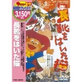 長靴をはいた猫＜期間生産限定盤＞