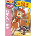 ながぐつ三銃士＜期間生産限定盤＞