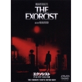 エクソシスト ディレクターズカット版