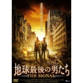 地球最後の男たち THE SIGNAL