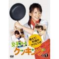 女子アナクッキング 教えて！料理のアナとツボ Vol.1
