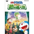 映画ドラえもん のび太と緑の巨人伝