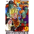 DRAGON BALL THE MOVIES #09 銀河ギリギリ!! ぶっちぎりの凄い奴