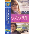 トランスアメリカ