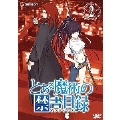 とある魔術の禁書目録 第2巻＜通常版＞