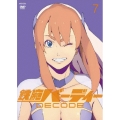 鉄腕バーディー DECODE 7 ＜通常版＞