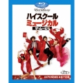 ハイスクール・ミュージカル/ザ・ムービー