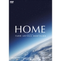 HOME 空から見た地球