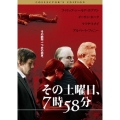 その土曜日、7時58分 コレクターズ・エディション