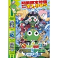 超劇場版ケロロ軍曹3 ケロロ対ケロロ天空大決戦であります! 通常版
