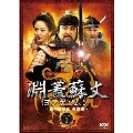 淵蓋蘇文 ヨンゲソムン ～高句麗動乱 英雄編～ DVD-BOX1