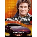 ナイトライダー シーズン 4 DVD-SET