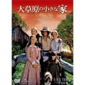 大草原の小さな家シーズン 2 DVD-SET