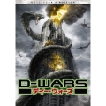 D-WARS ディー・ウォーズ デラックス・コレクターズ・エディション
