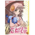 こばと。 第2巻＜通常版＞