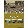 泉麻人 新・ロバスの旅 Vol.3 秋田編