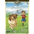 世界名作劇場・完結版 名犬ラッシー