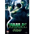 ハルク＜初回生産限定版＞