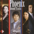 フェニックス～「ガイアの夜明け」「カンブリア宮殿」「ルビコンの決断」サウンドトラック
