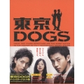 東京DOGS ディレクターズカット版 DVD-BOX