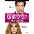 噂のモーガン夫妻 コレクターズ・エディション