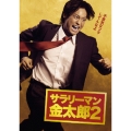 サラリーマン金太郎2 DVD-BOX