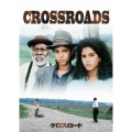 クロスロード