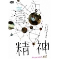 精神