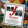 熱帯JAZZ楽団 XV～The Covers II～