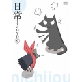 日常のDVD 通常版 第9巻