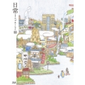 日常のブルーレイ 特装版 第10巻 [Blu-ray Disc+CD]