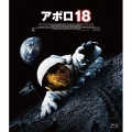 アポロ18